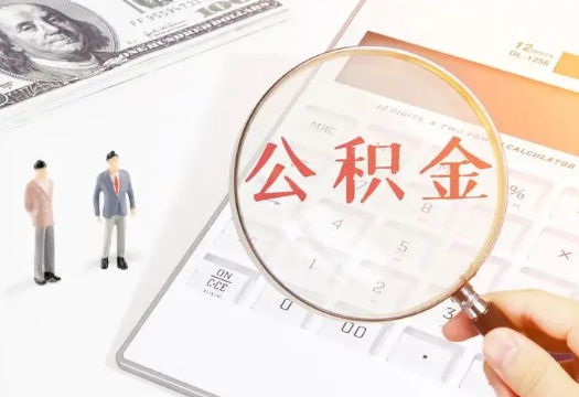 天门2025年住房公积金政策对房地产市场的影响分析‌