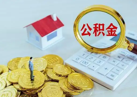 天门公积金新政对购房影响典型案例